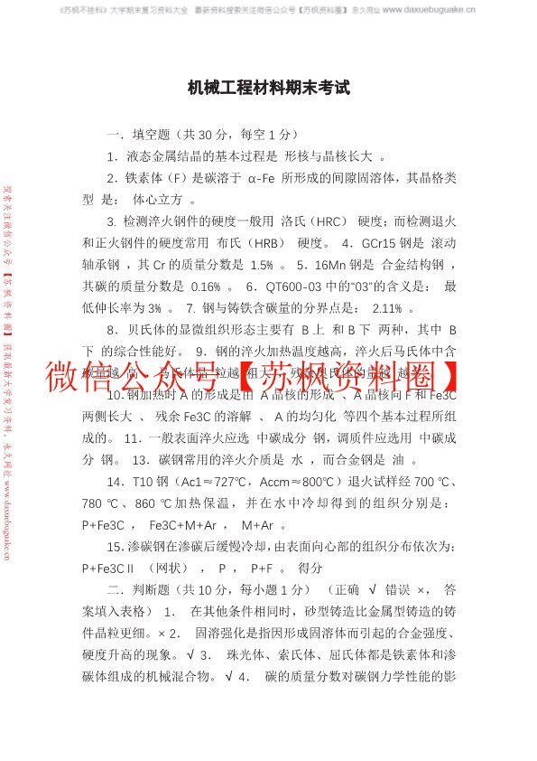 机械工程材料